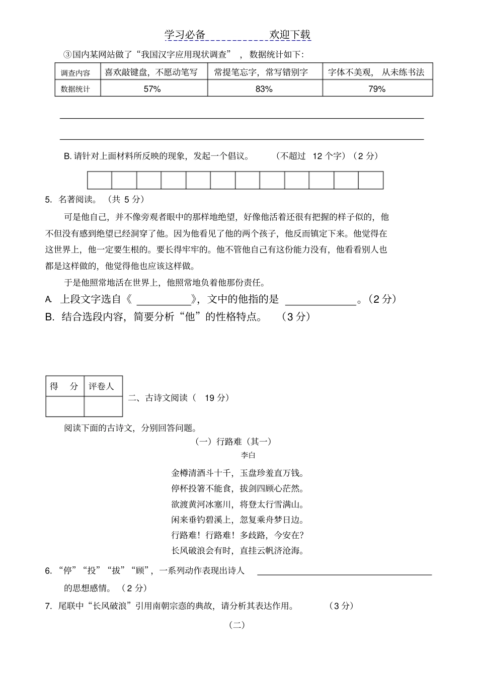 九年级语文模拟试题_第2页