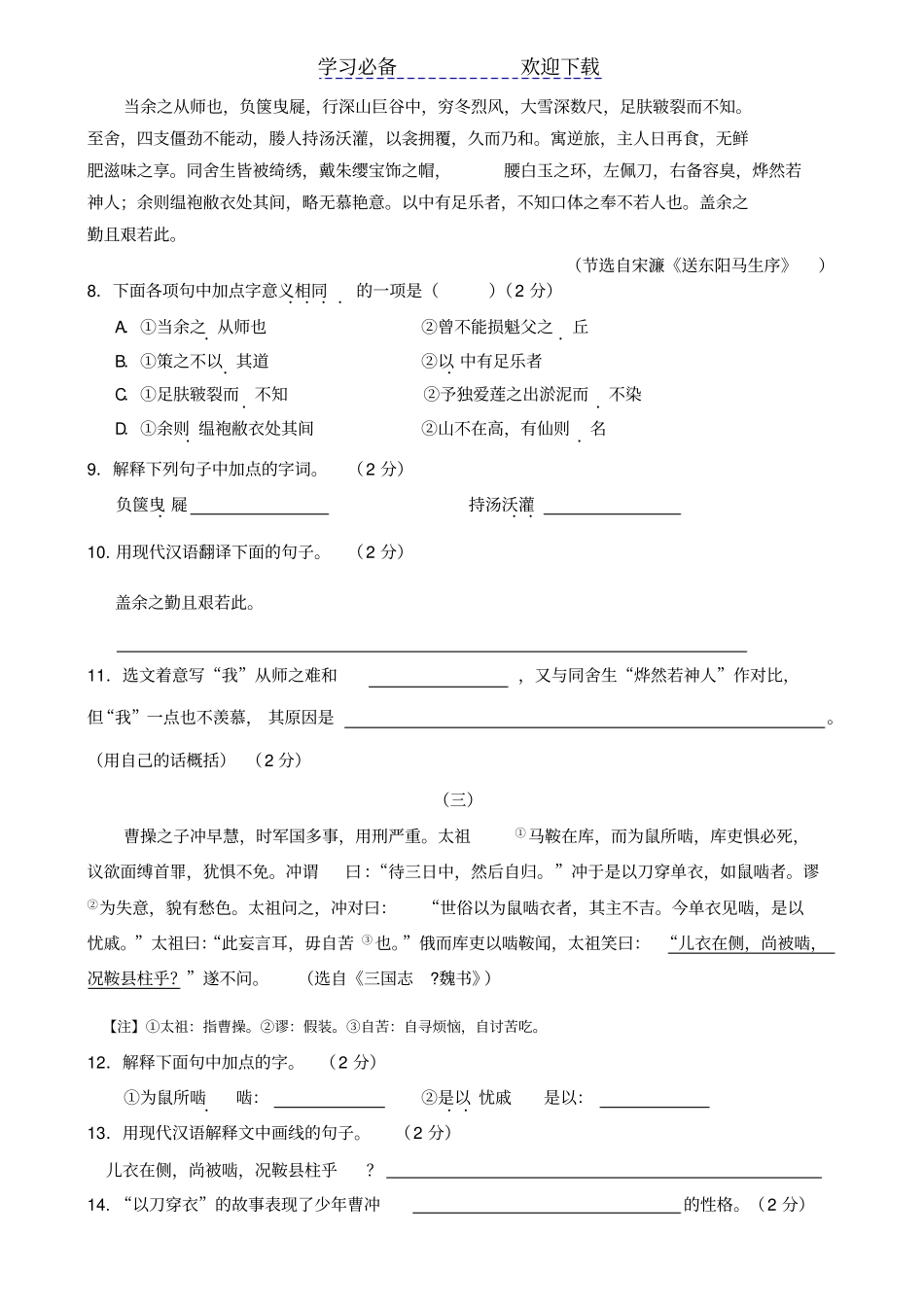 九年级语文模拟试题_第3页