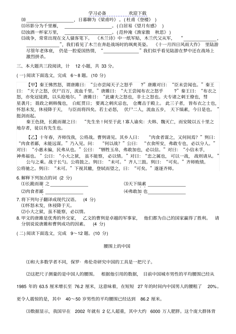 九年级语文模拟试题及答案八_第2页