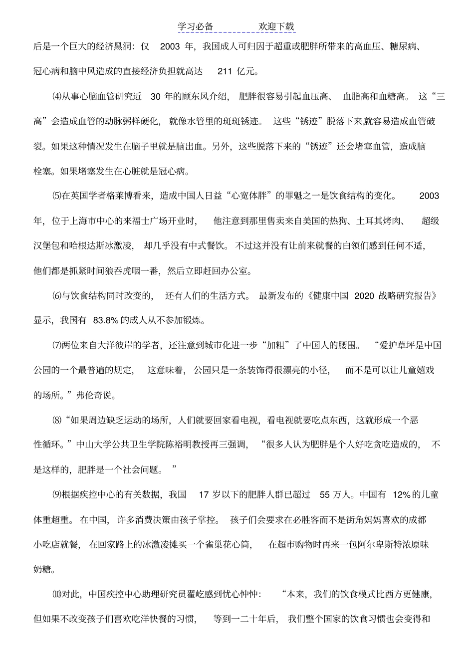 九年级语文模拟试题及答案八_第3页