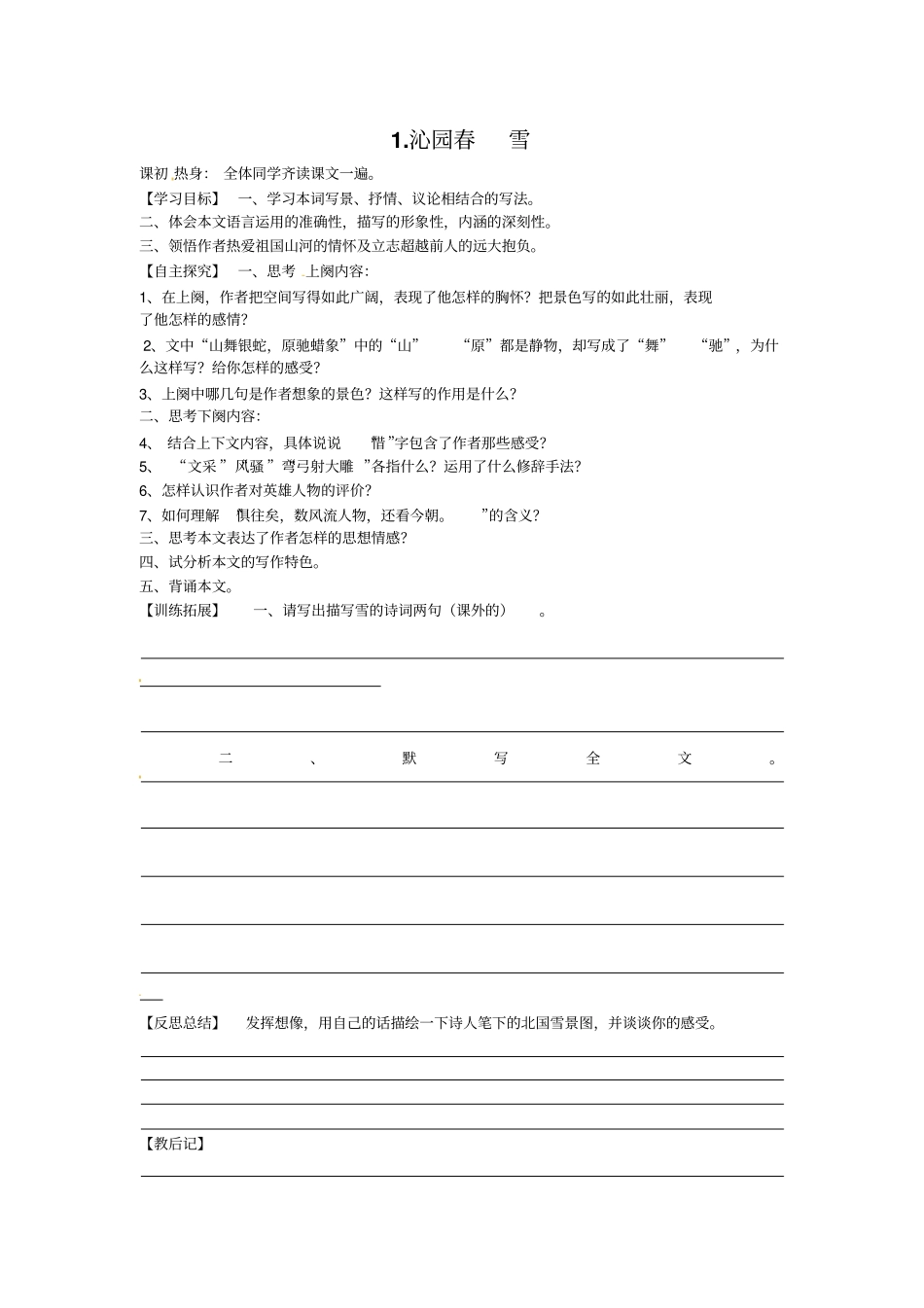 九年级语文沁园春雪学案_第2页