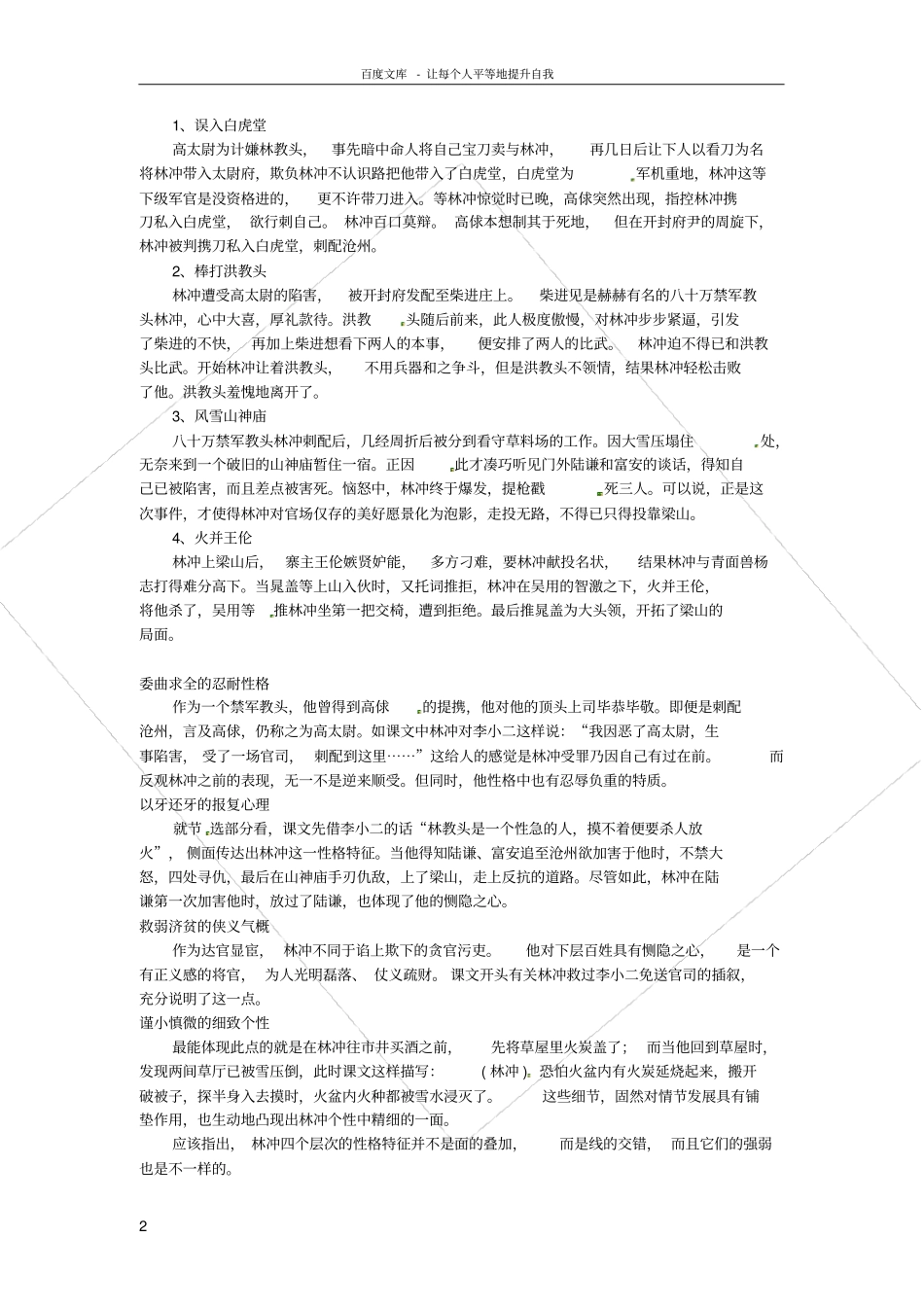 九年级语文水浒人物林冲写作素材新人教版_第2页