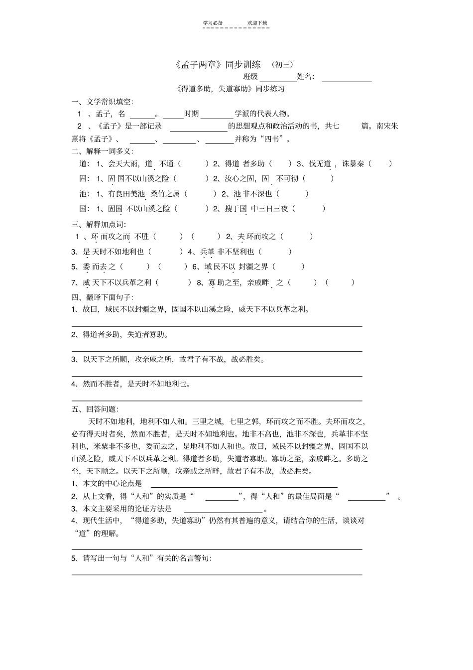 九年级语文生于忧患死于安乐同步练习_第1页