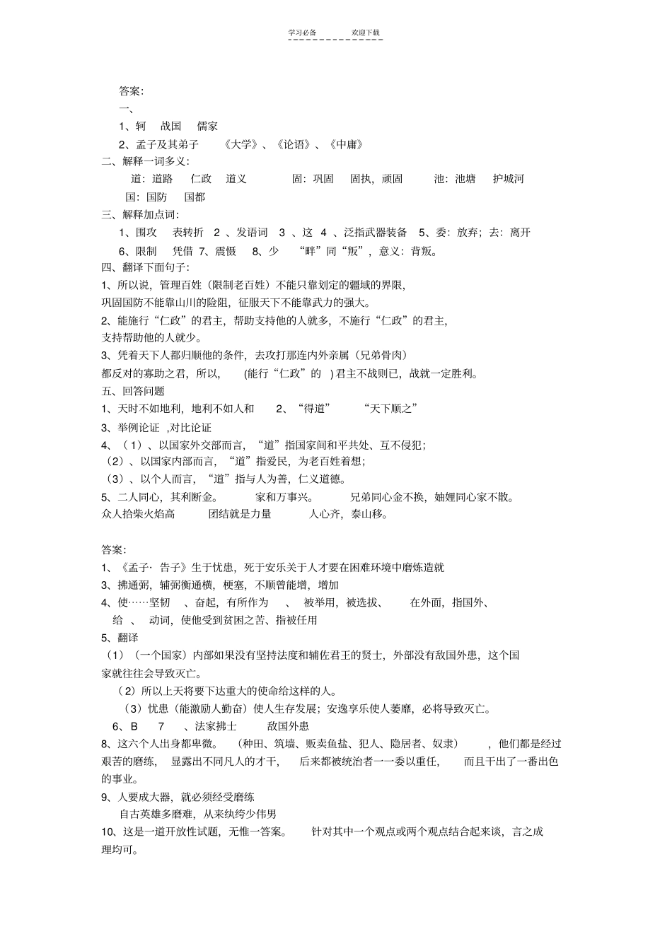 九年级语文生于忧患死于安乐同步练习_第3页