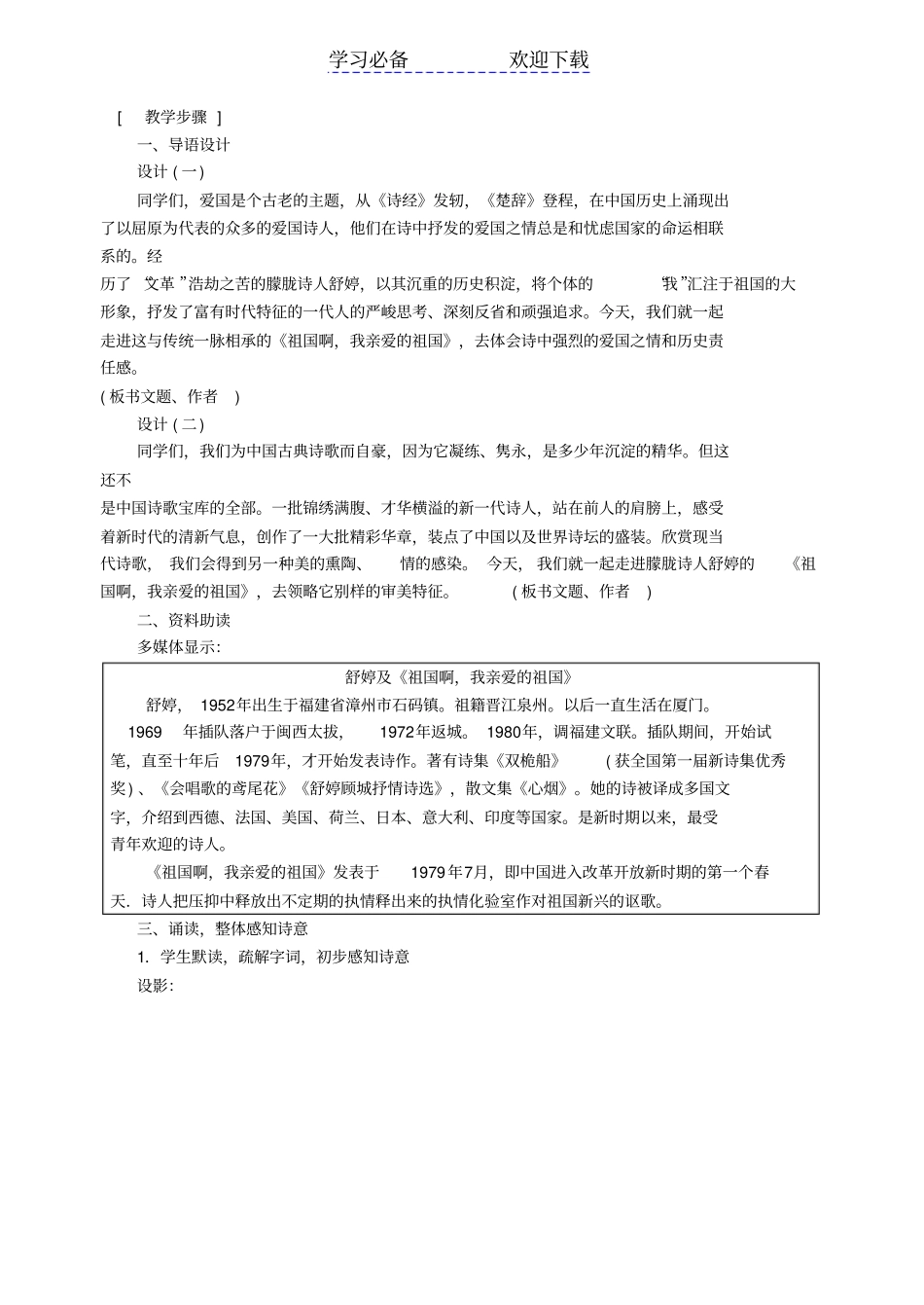 九年级语文祖国啊我亲爱的祖国_第2页