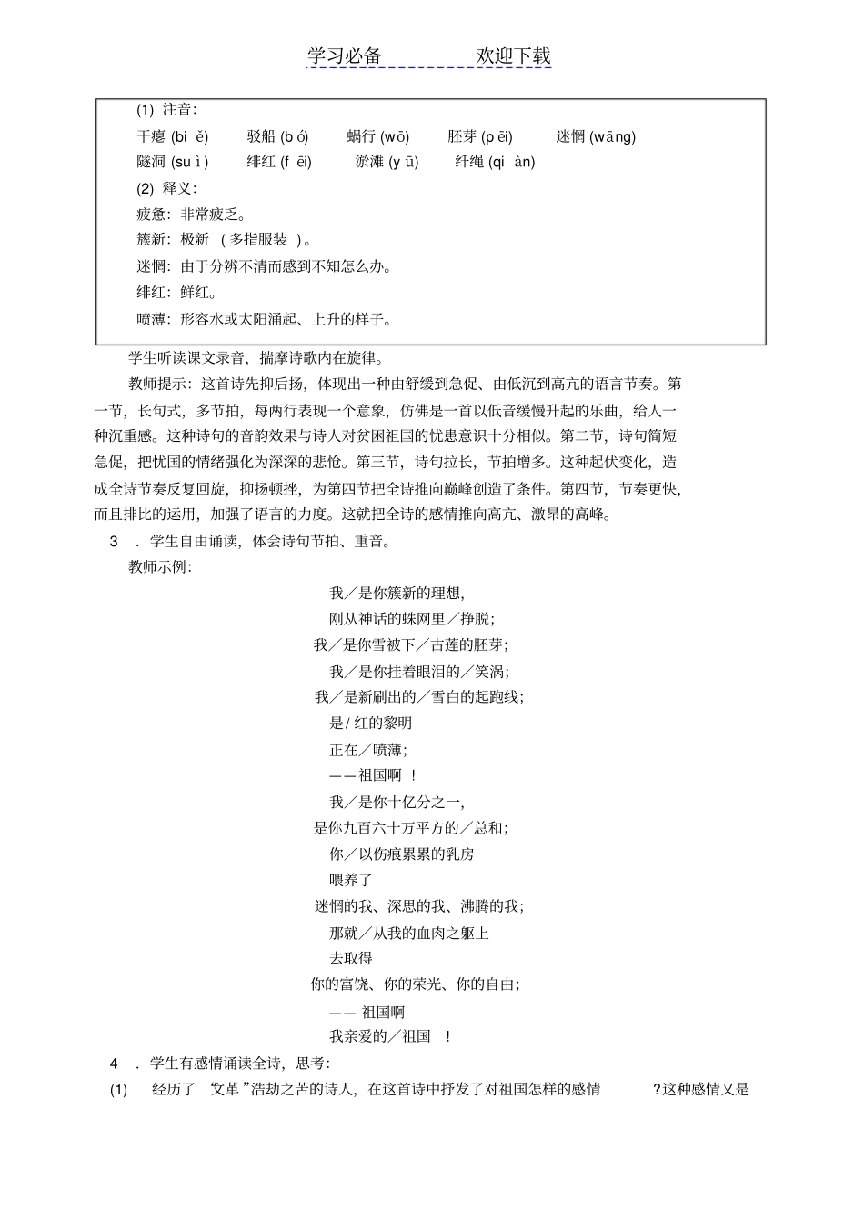 九年级语文祖国啊我亲爱的祖国_第3页