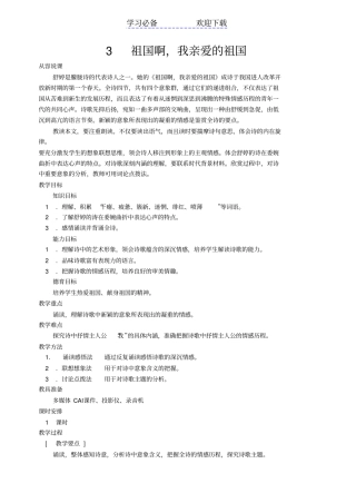 九年级语文祖国啊我亲爱的祖国