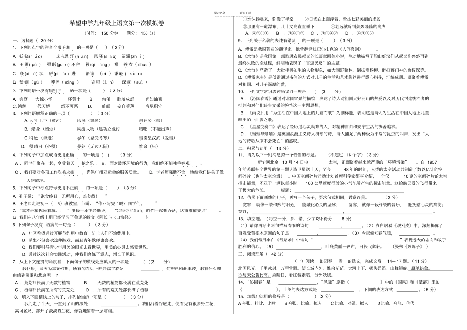九年级语文第一次模拟考试卷_第1页
