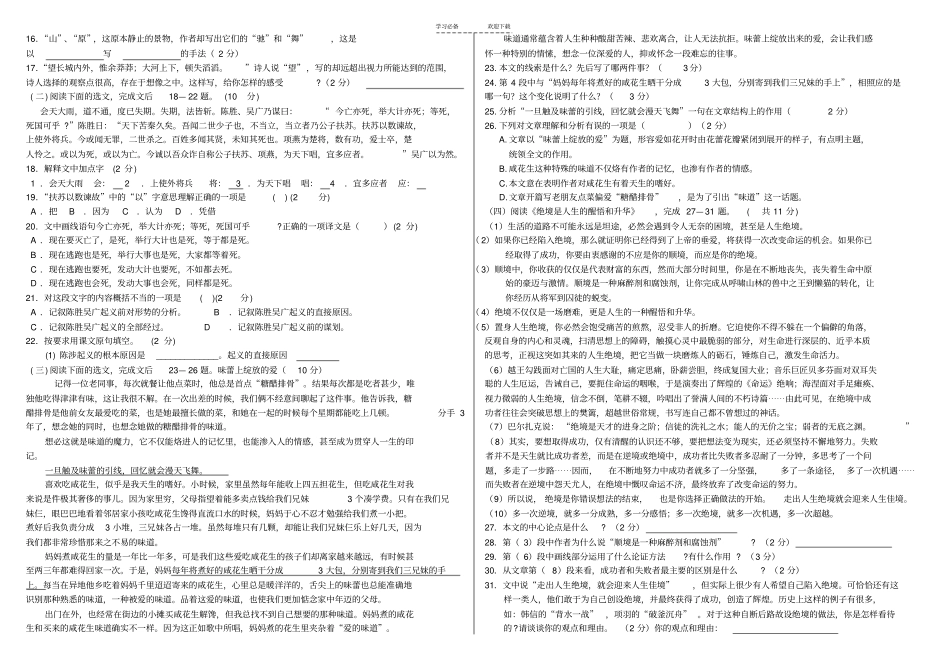 九年级语文第一次模拟考试卷_第2页
