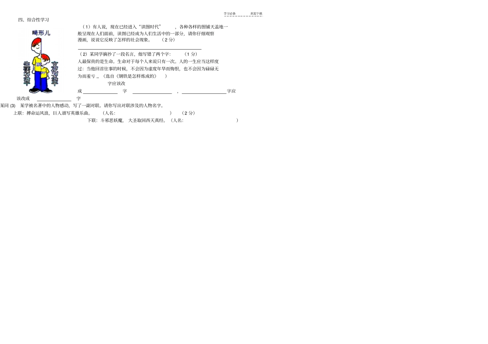 九年级语文第一次模拟考试卷_第3页