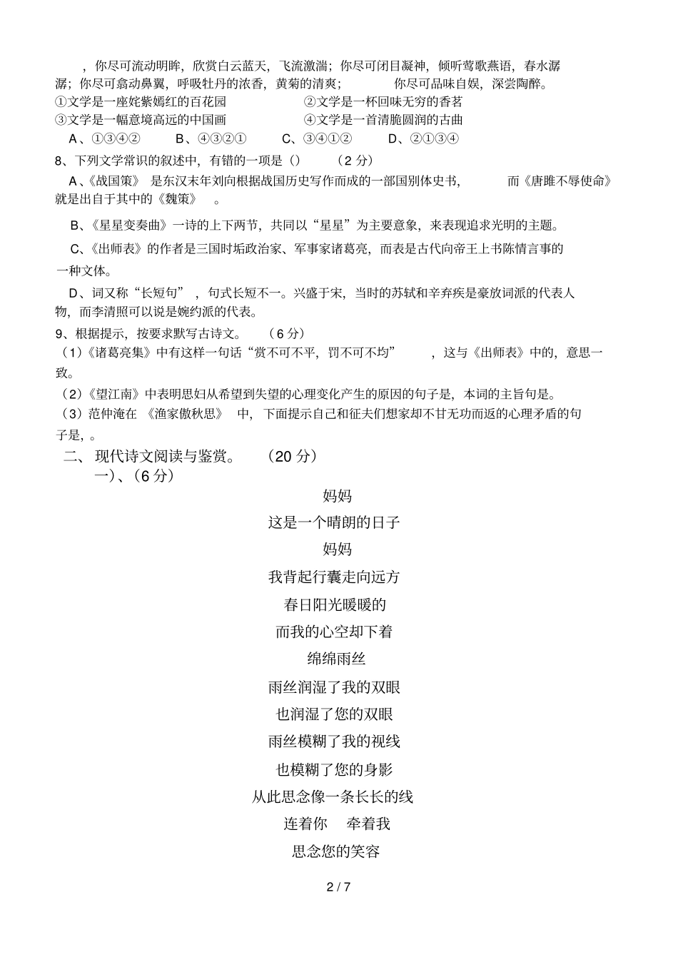 九年级语文第一次月考试卷03529_第2页