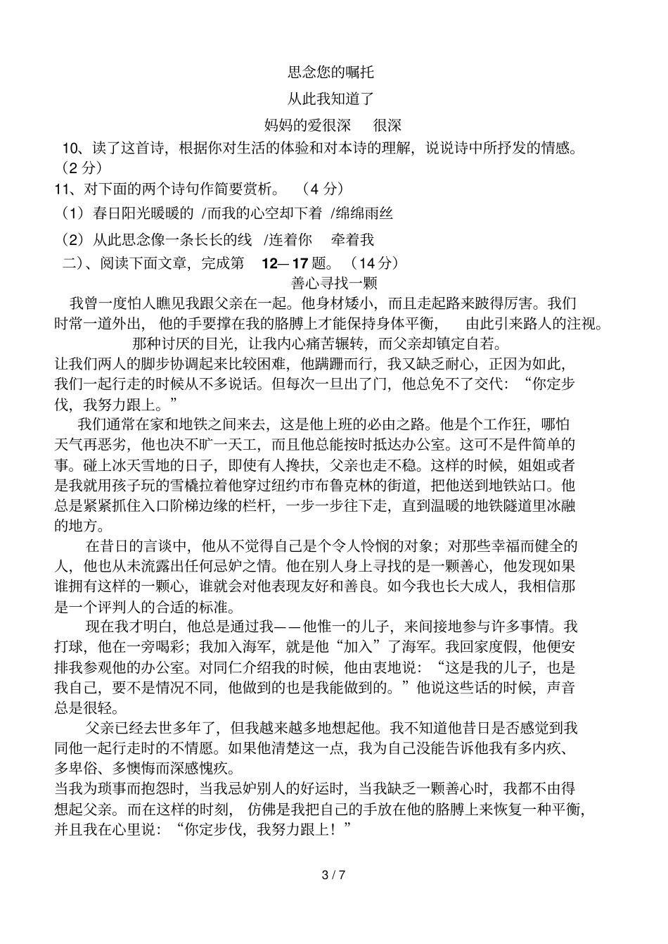 九年级语文第一次月考试卷03529_第3页