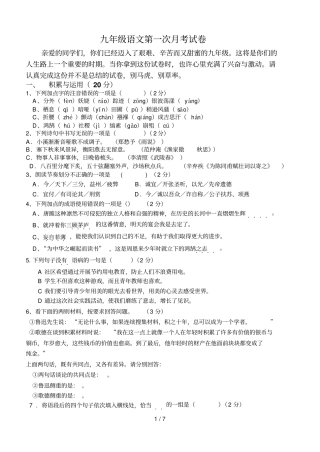 九年级语文第一次月考试卷03529