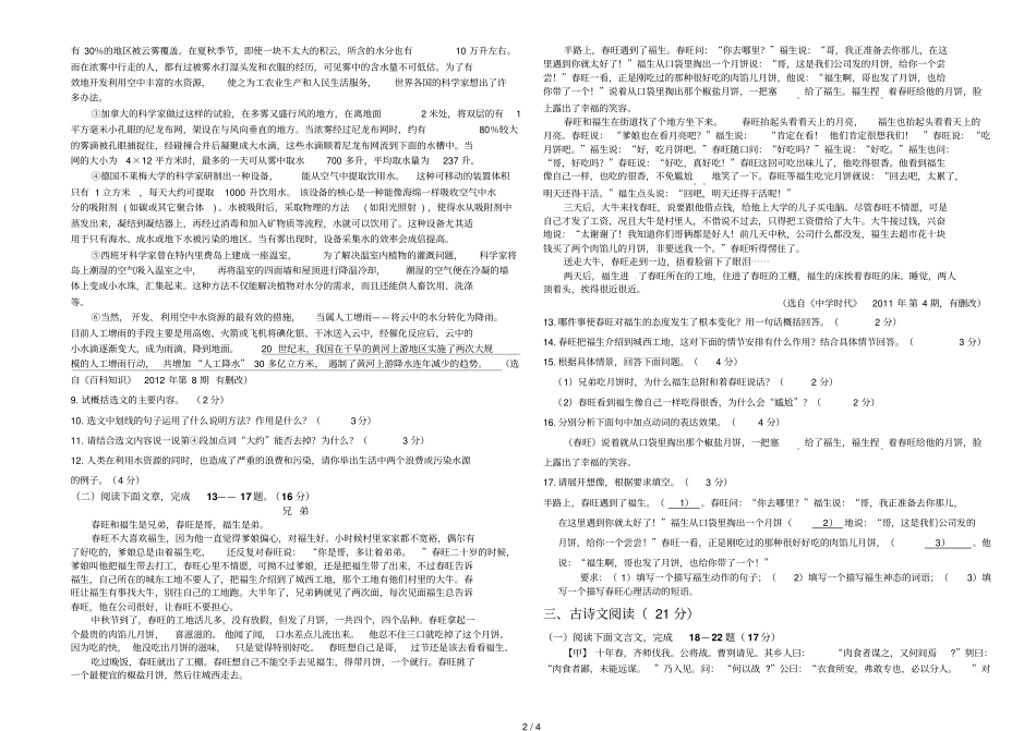 九年级语文第二学期第二次检测_第2页