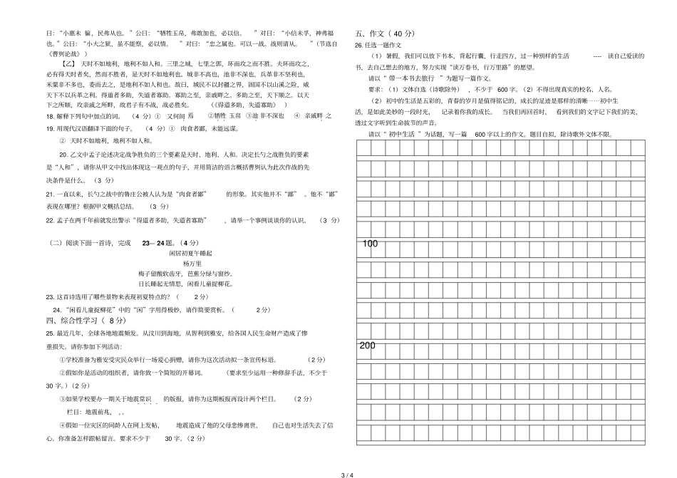 九年级语文第二学期第二次检测_第3页