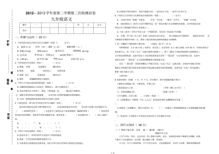 九年级语文第二学期第二次检测