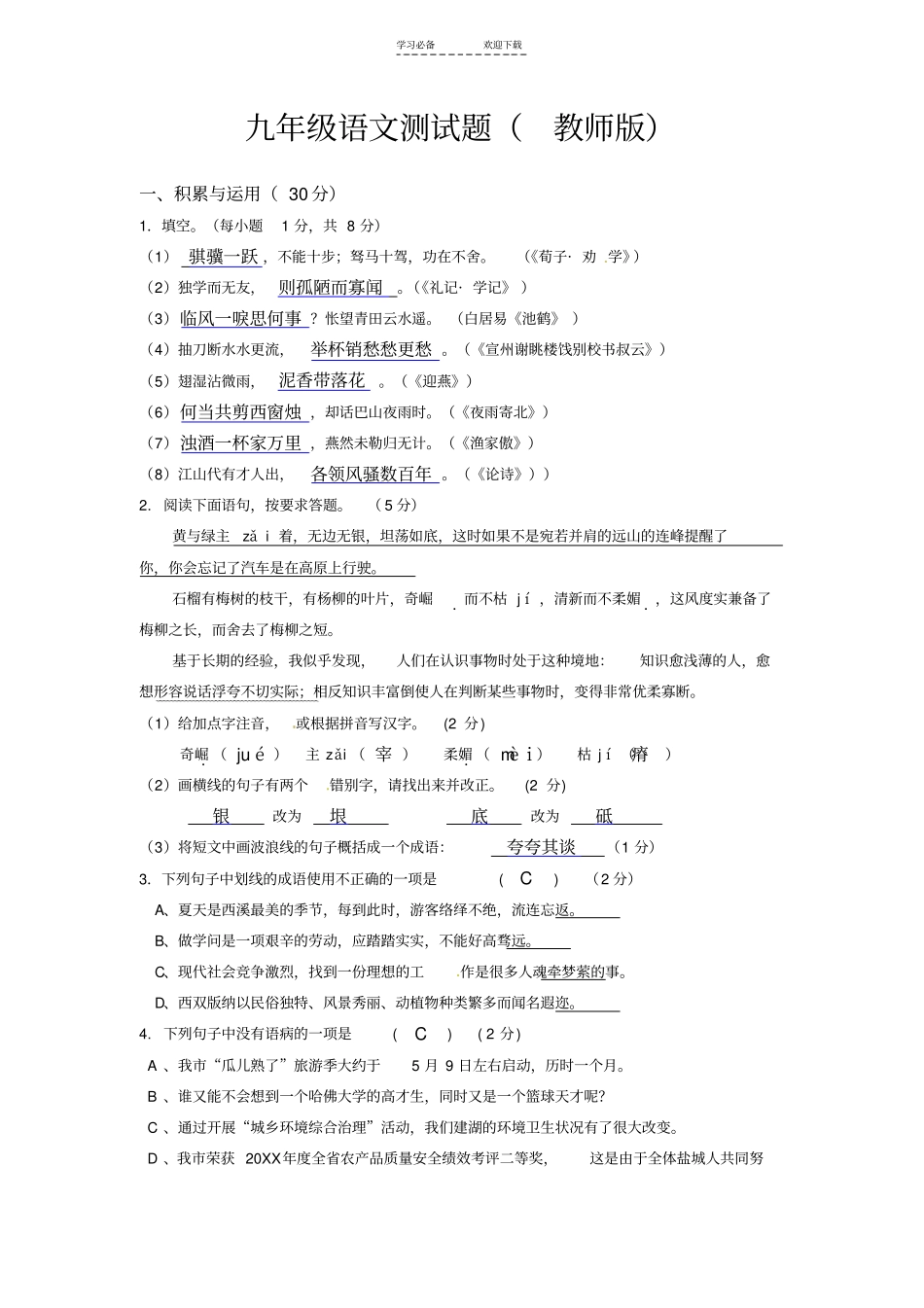 九年级语文测试题含有答案_第1页