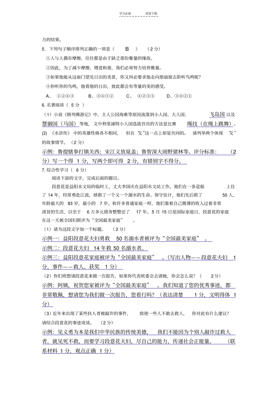 九年级语文测试题含有答案_第2页