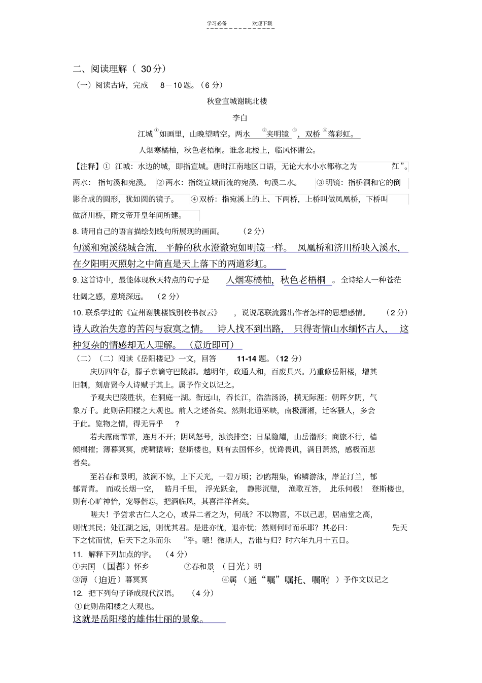 九年级语文测试题含有答案_第3页