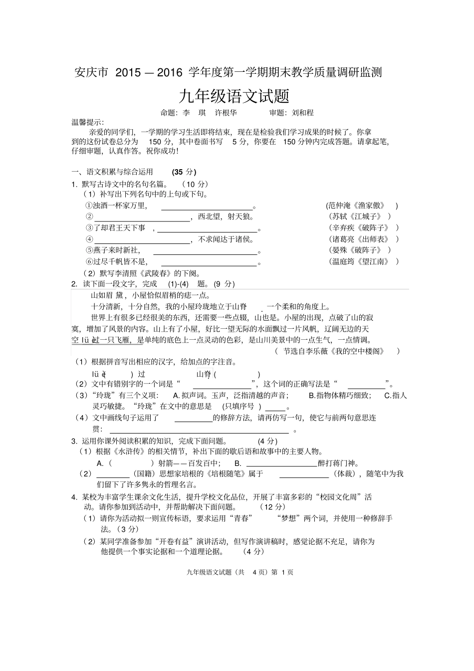 九年级语文试题讲解_第1页