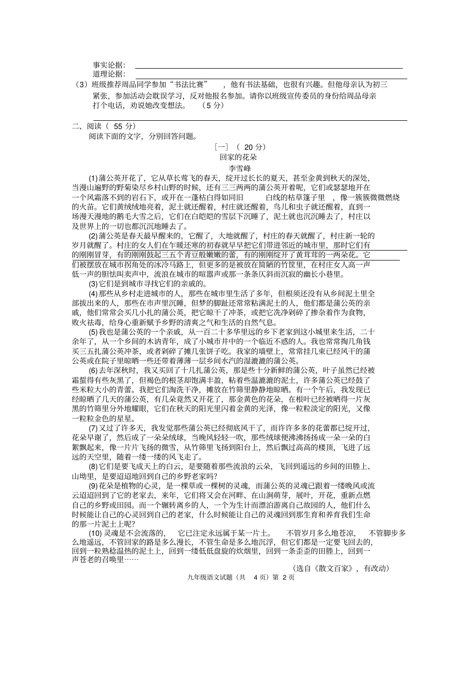 九年级语文试题讲解_第2页