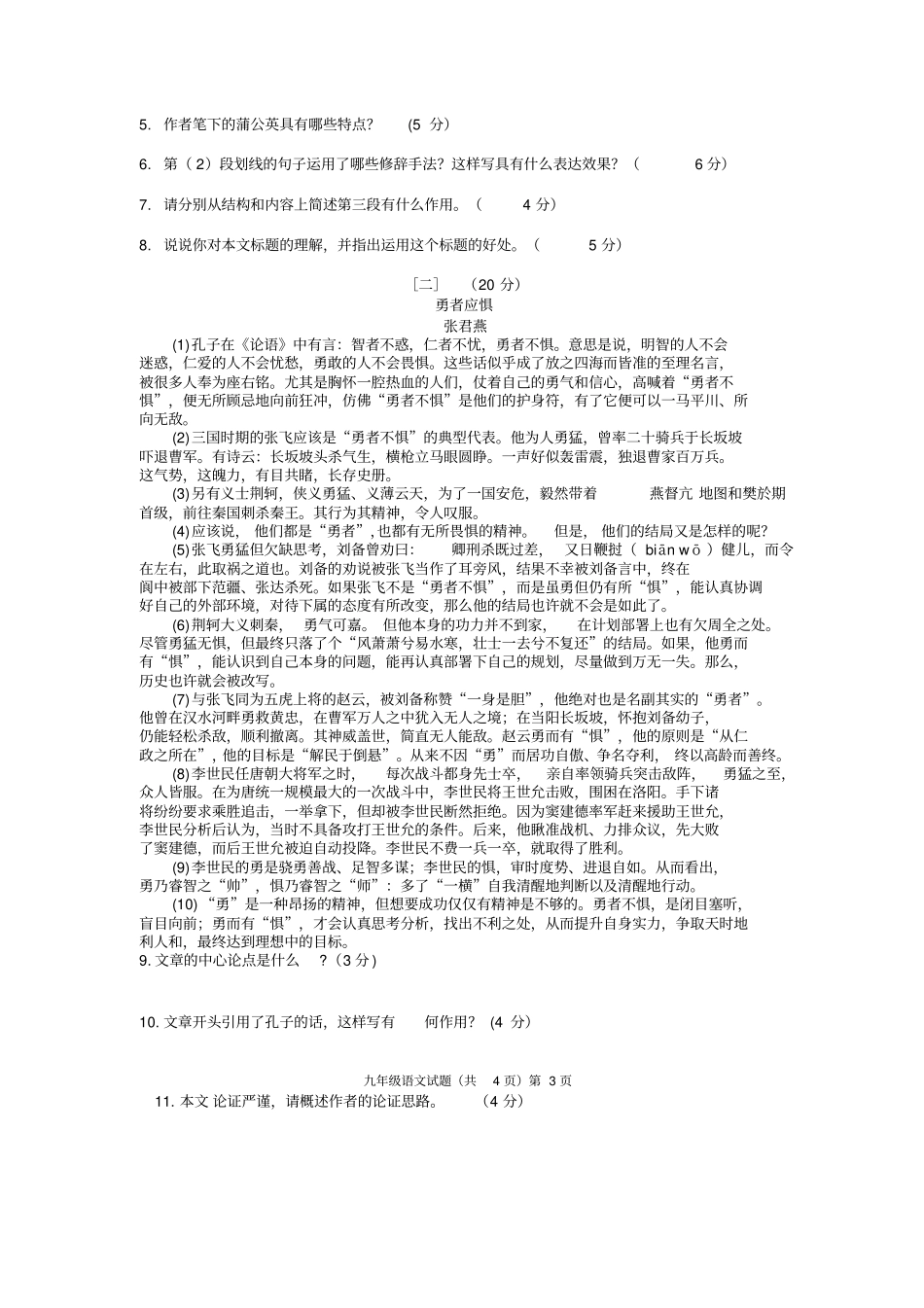 九年级语文试题讲解_第3页