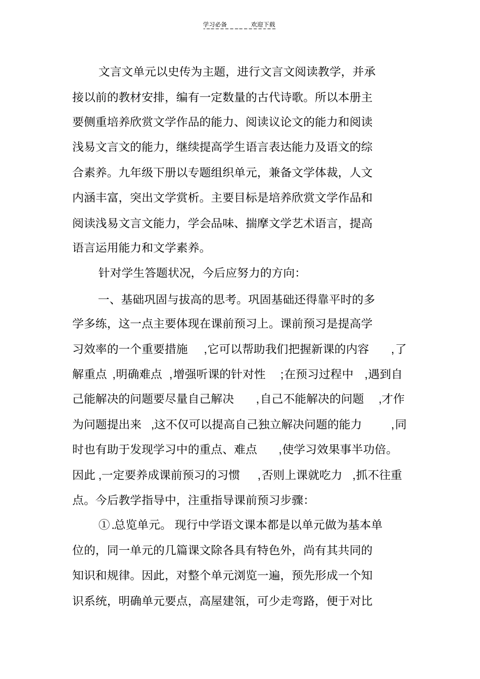 九年级语文阶段教学反思_第2页