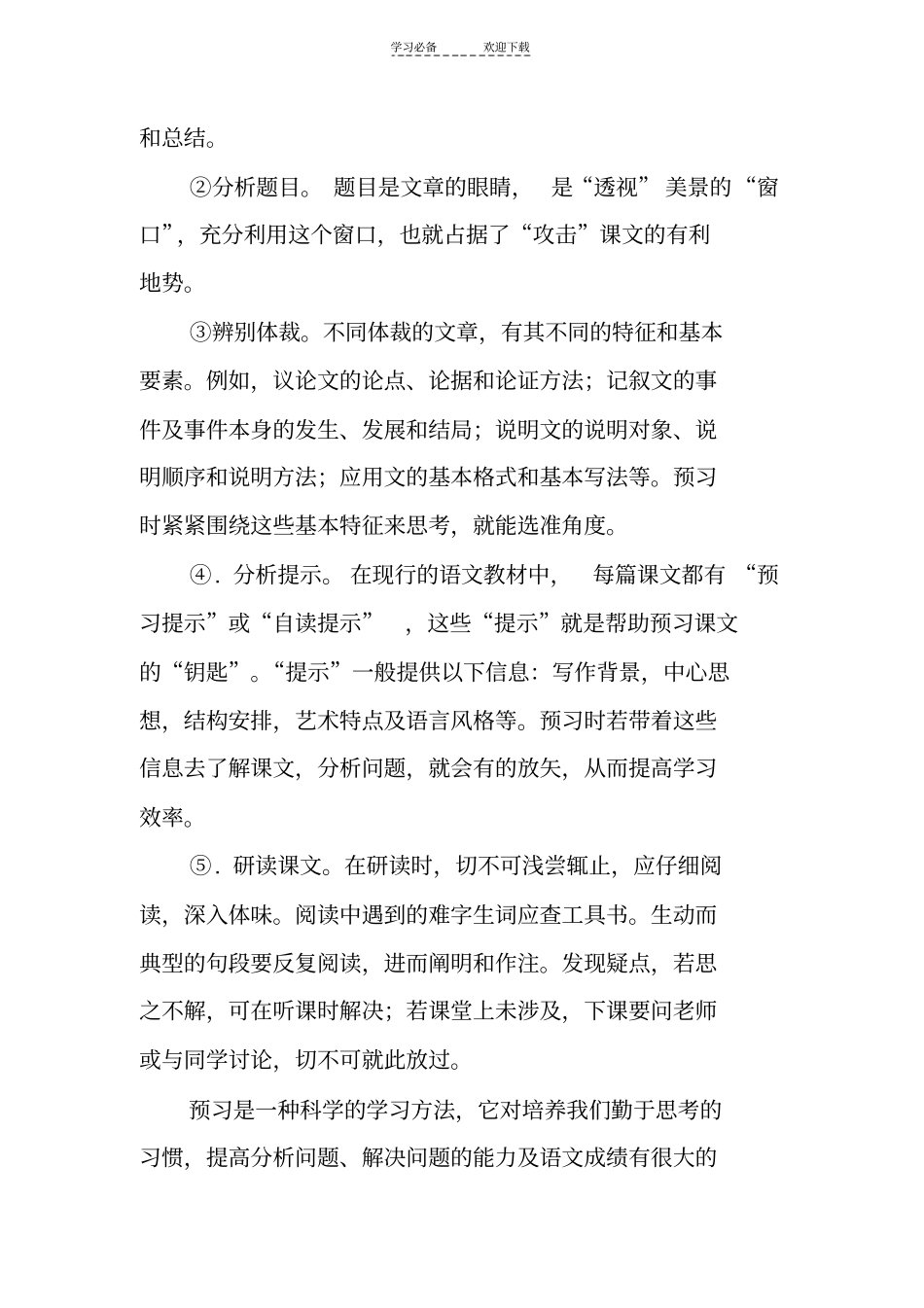 九年级语文阶段教学反思_第3页