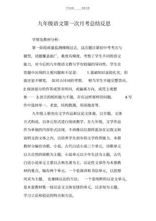 九年级语文阶段教学反思