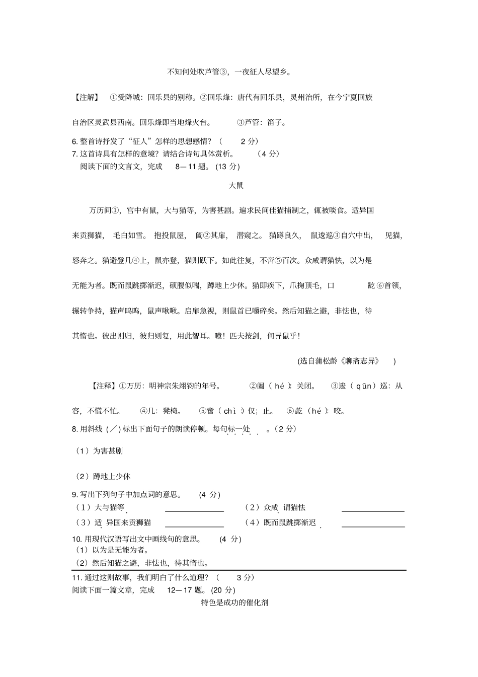 九年级语文阶段测试试卷_第2页