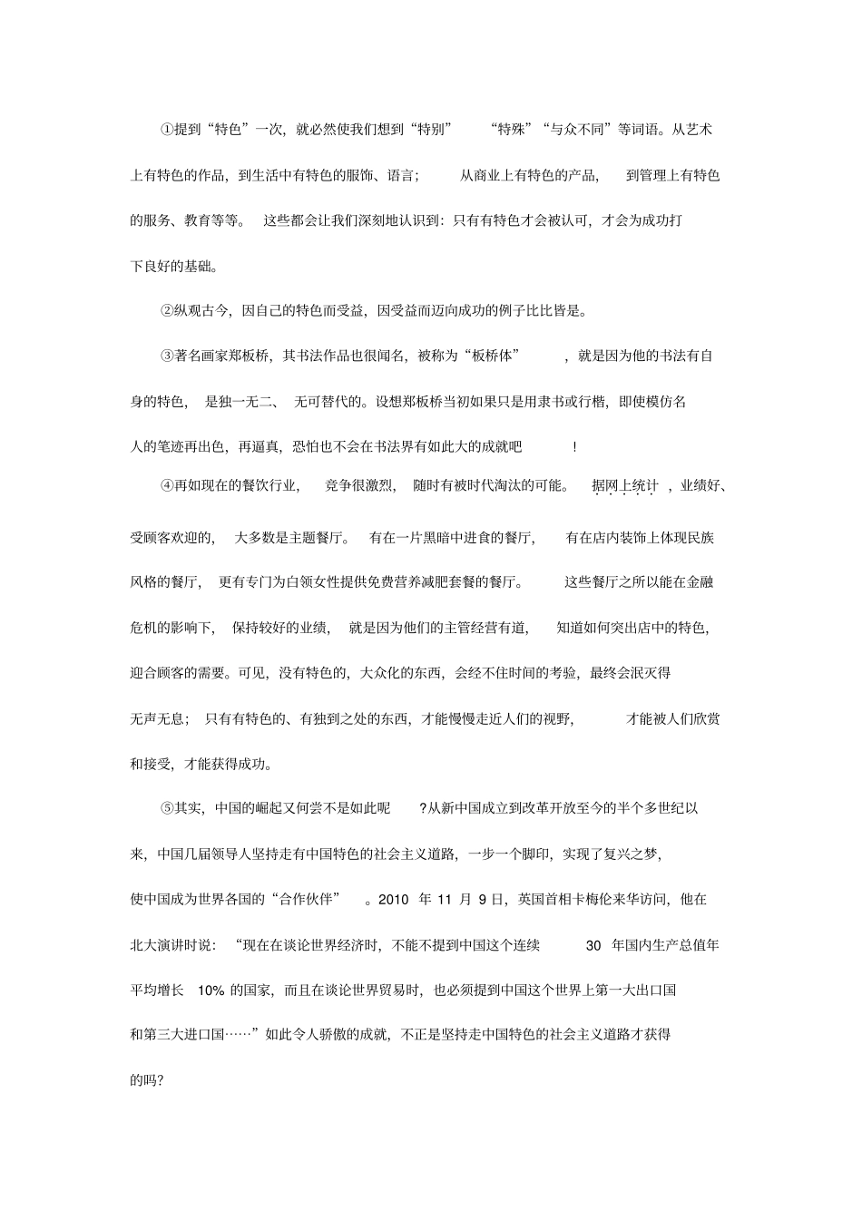 九年级语文阶段测试试卷_第3页