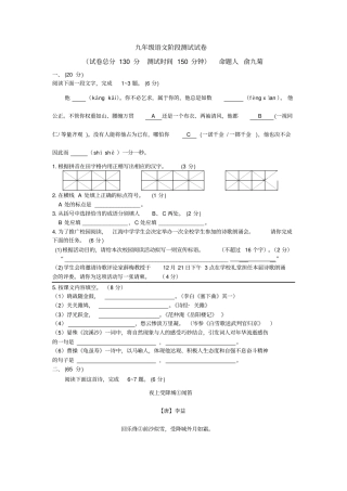 九年级语文阶段测试试卷