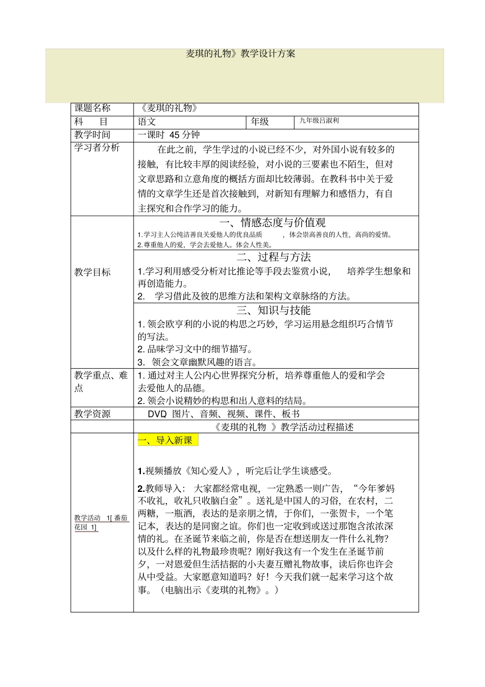 九年级语文麦琪的礼物教学设计方案_第1页