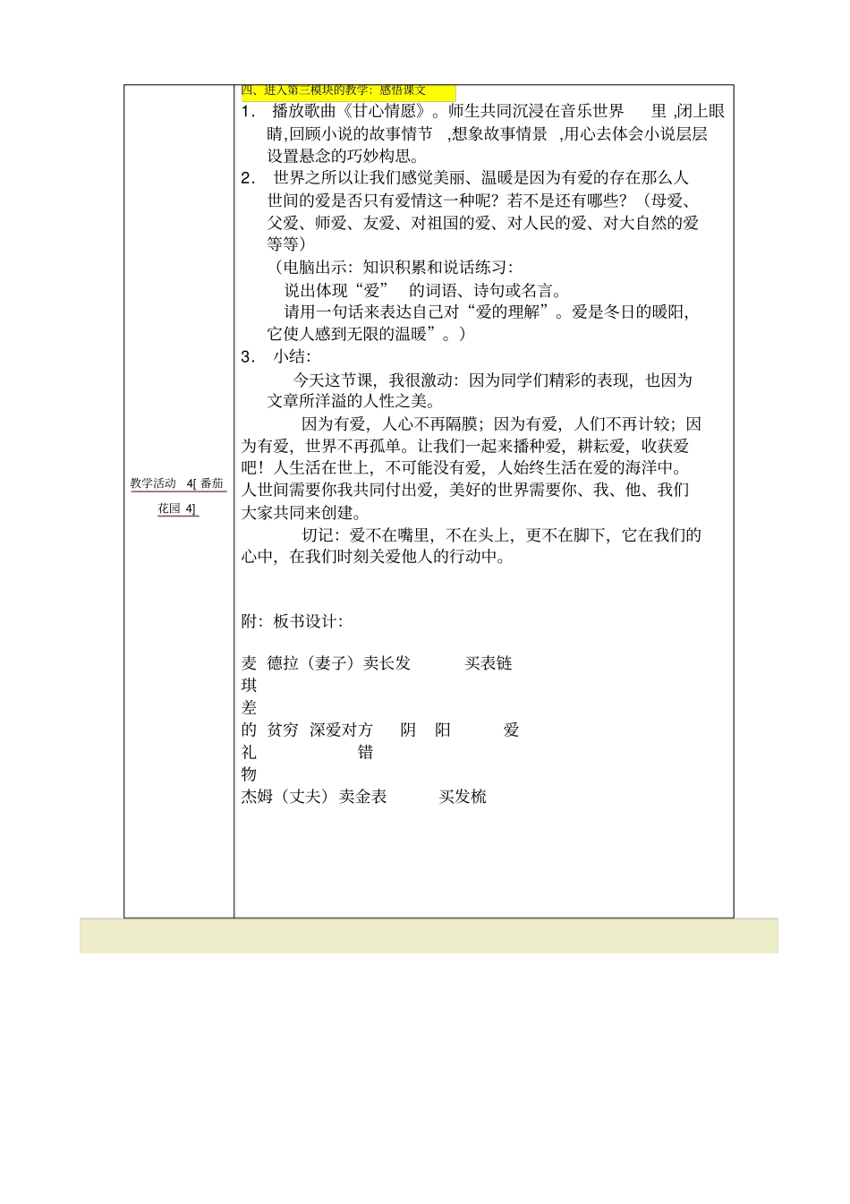 九年级语文麦琪的礼物教学设计方案_第3页