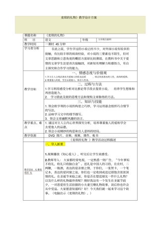 九年级语文麦琪的礼物教学设计方案
