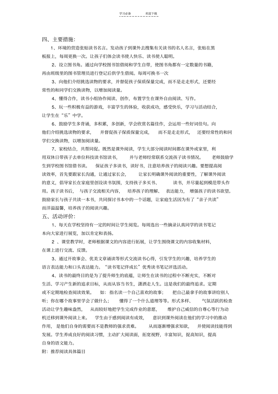 九年级语文课外阅读计划_第2页