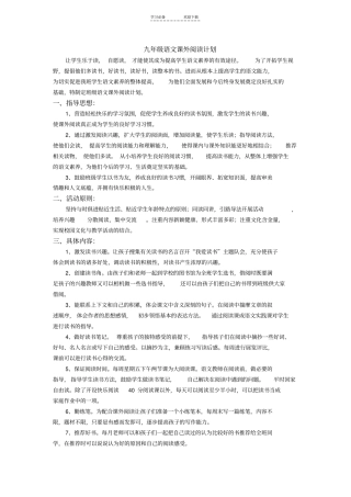九年级语文课外阅读计划