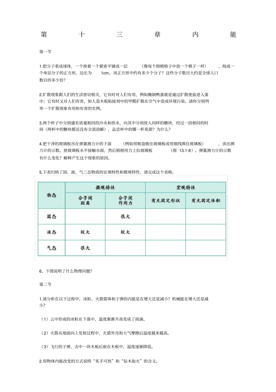 九年级课后习题_第1页