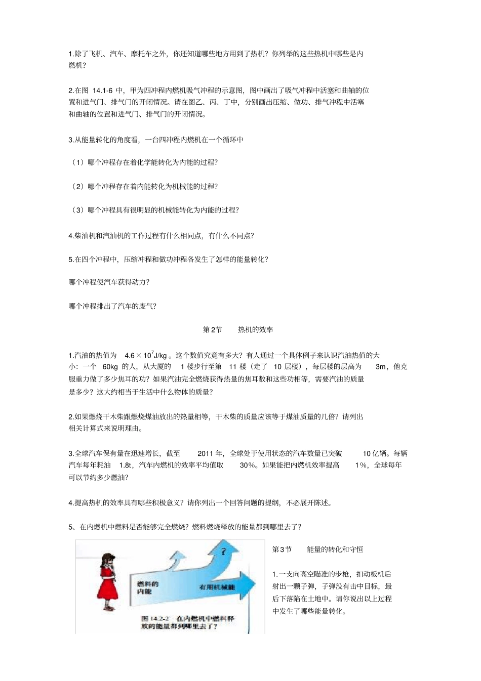 九年级课后习题_第3页