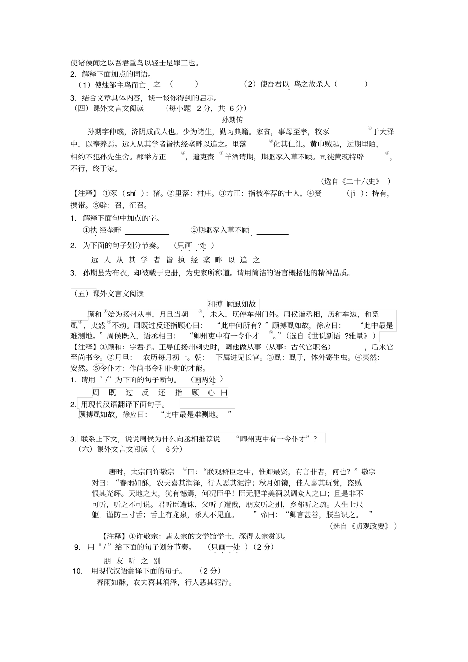 九年级课外文言文_第2页