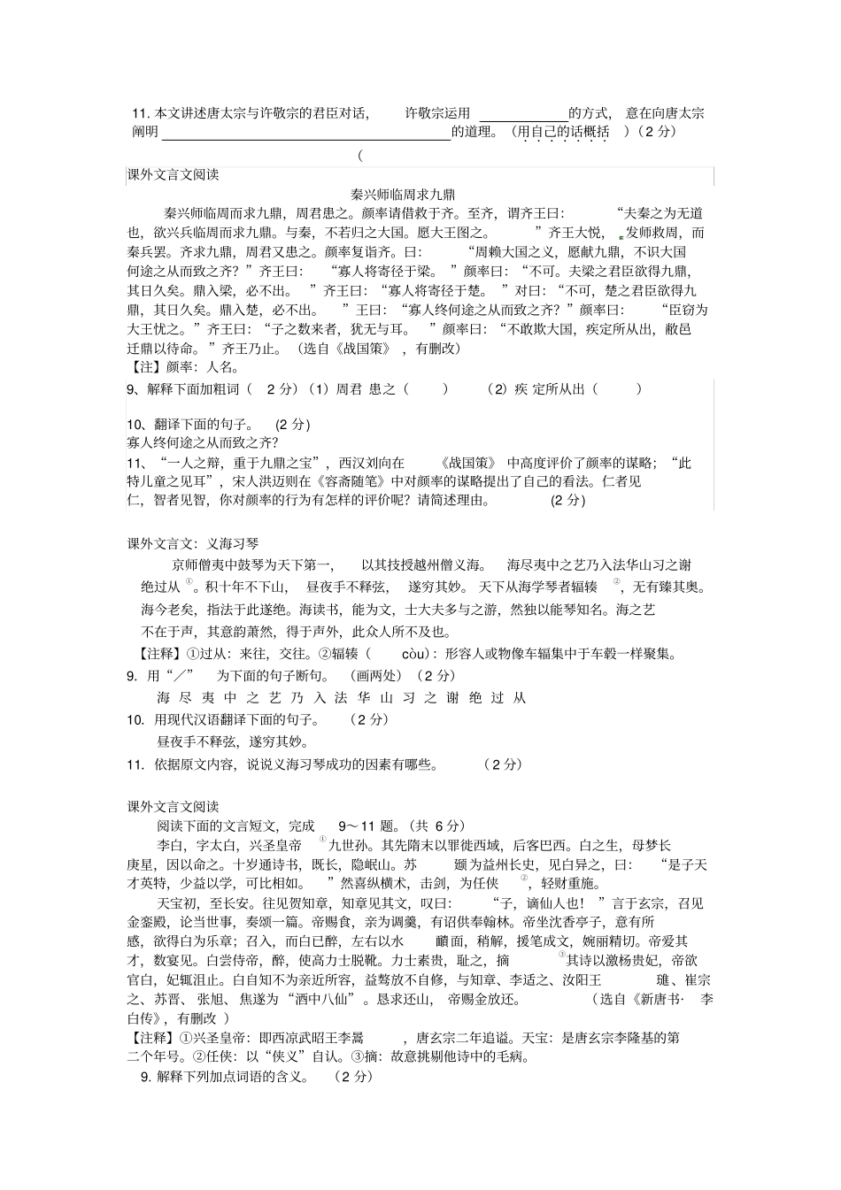 九年级课外文言文_第3页