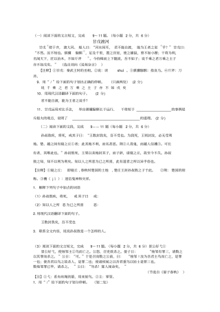 九年级课外文言文