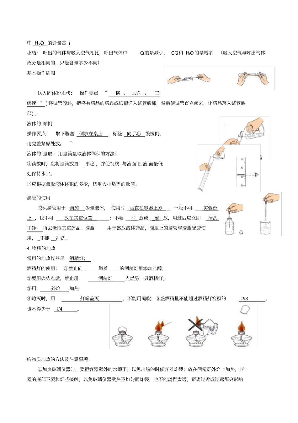九年级课本化学试验大全全国通用_第2页