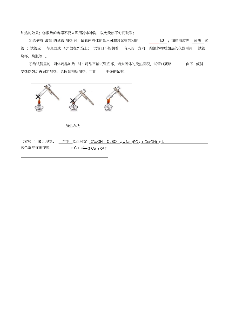 九年级课本化学试验大全全国通用_第3页