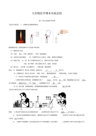 九年级课本化学试验大全全国通用
