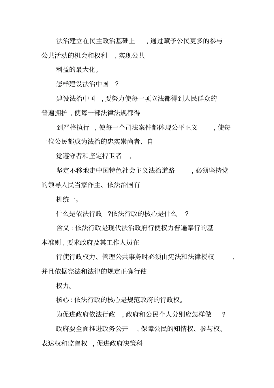 九年级道德与法治上册建设法治中国知识点XX人教部编版_第2页