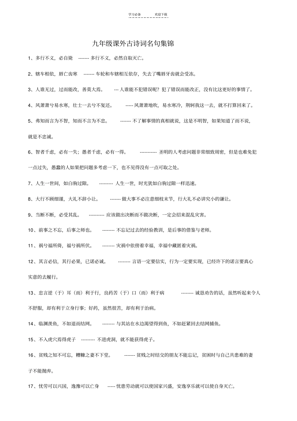 九年级课外古诗词名句集锦_第1页