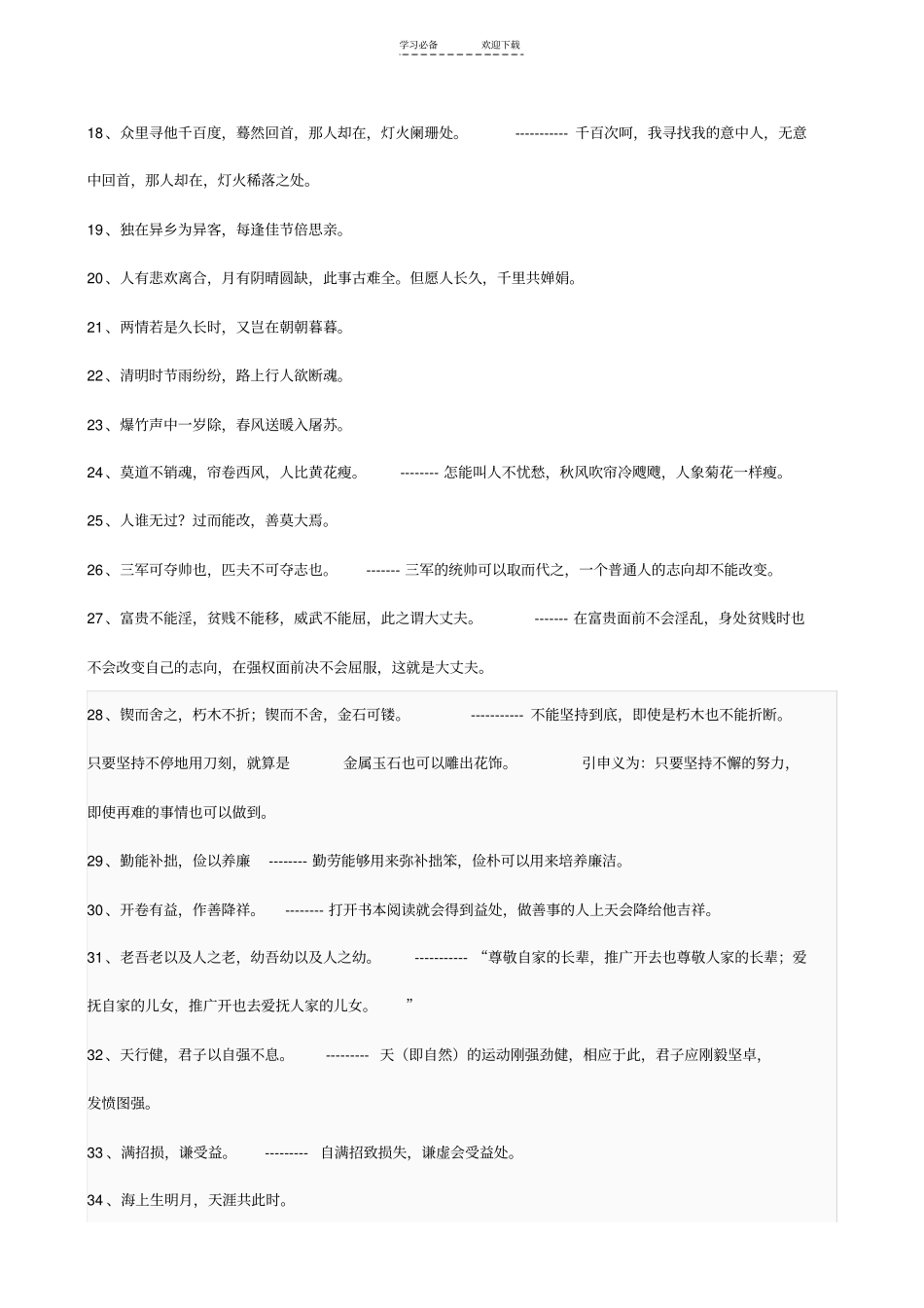 九年级课外古诗词名句集锦_第2页