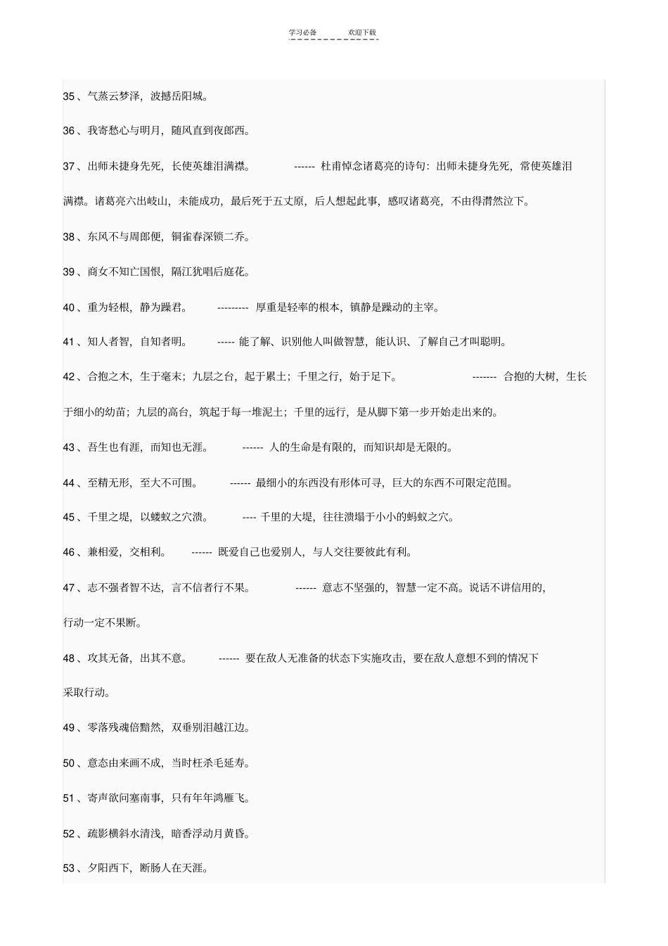 九年级课外古诗词名句集锦_第3页