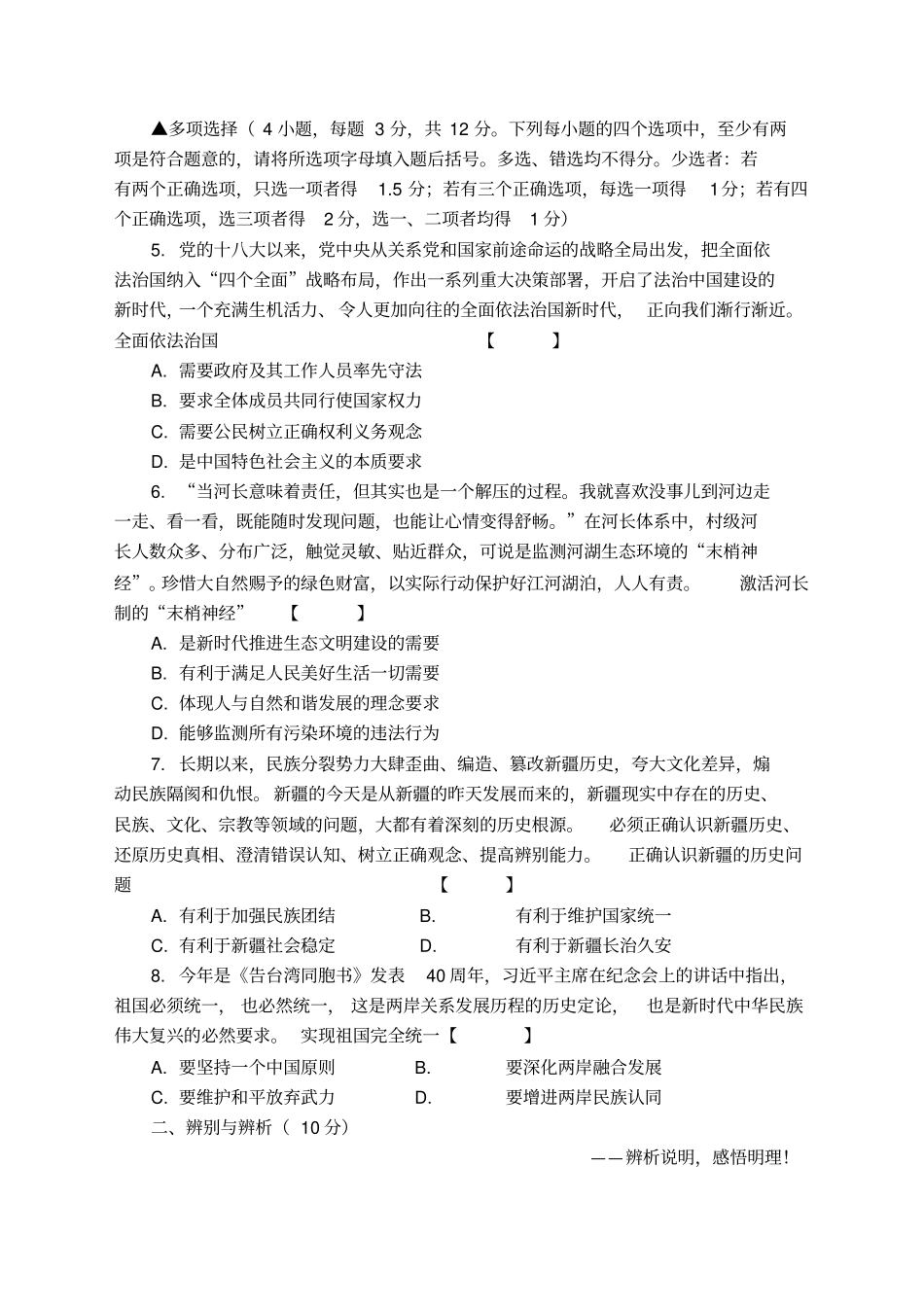 九年级道德与法治中考预测试题_第2页